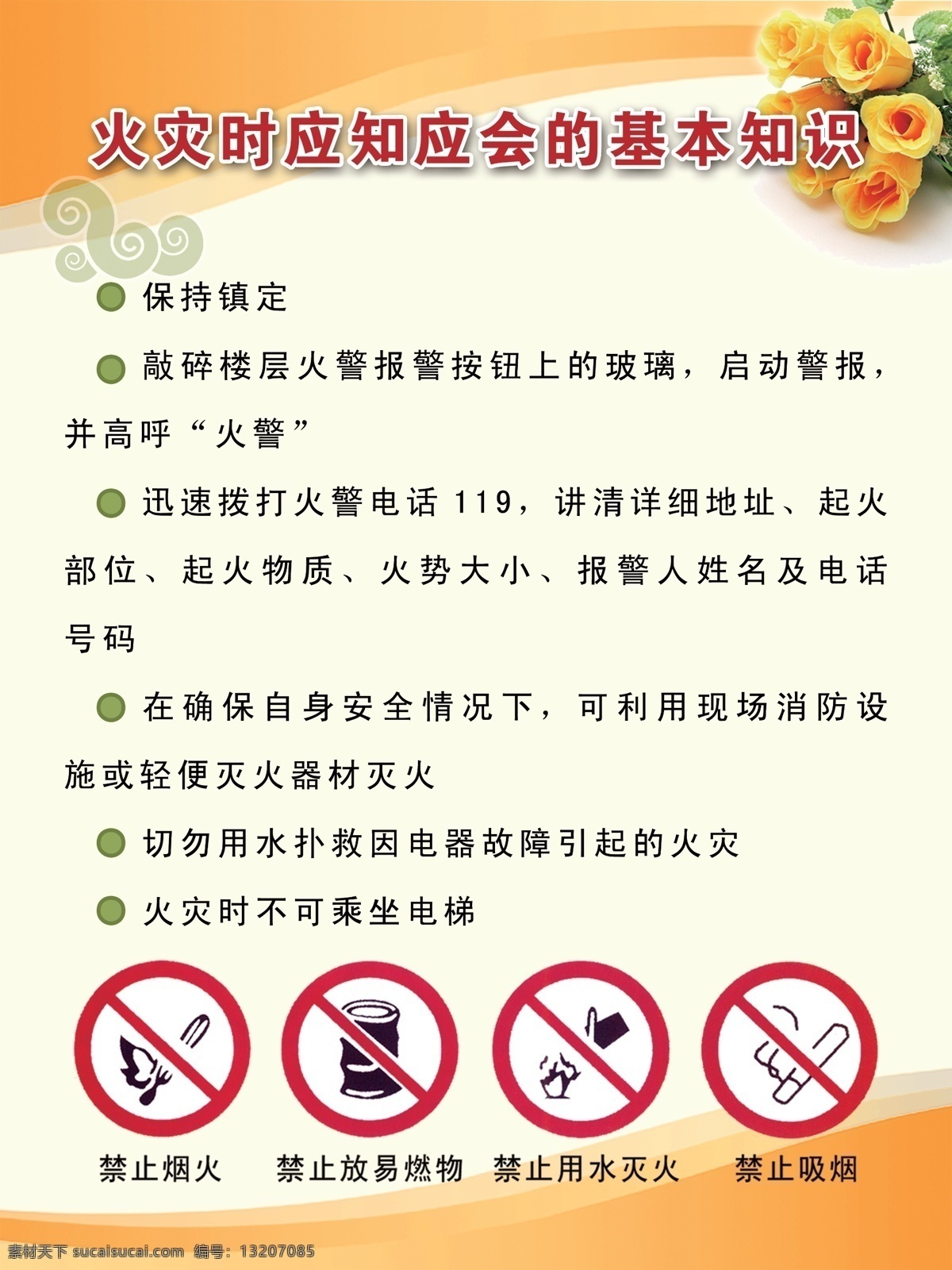 消防安全 法律法规 预防火灾 防火 消防 中华人民共和国 消防法 展板 模板 消防宣传栏 宣传栏 火灾应知应会 展板模板 广告设计模板 源文件