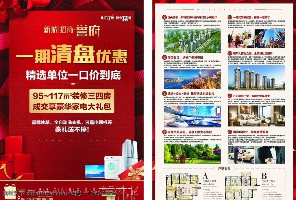 宣传单 地产广告 单张 清盘优惠 礼品 矢量图