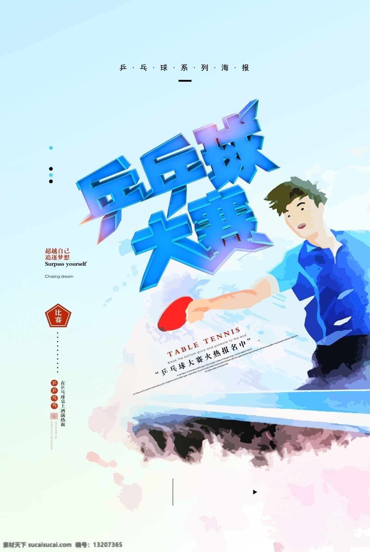 乒乓球大赛 乒乓球培训 乒乓球海报 乒乓球展板 乒乓球展架 乒乓球比赛 乒乓球挂画 乒乓 国球 乒乓球室 乒乓球灯箱 乒乓球图片 乒乓球文化 乒乓球挂图 乒乓球运动员 体育馆 乒乓球馆 乒乓球俱乐部 乒乓球赛 乒乓球易拉宝 乒乓球x展架 乒乓球宣传