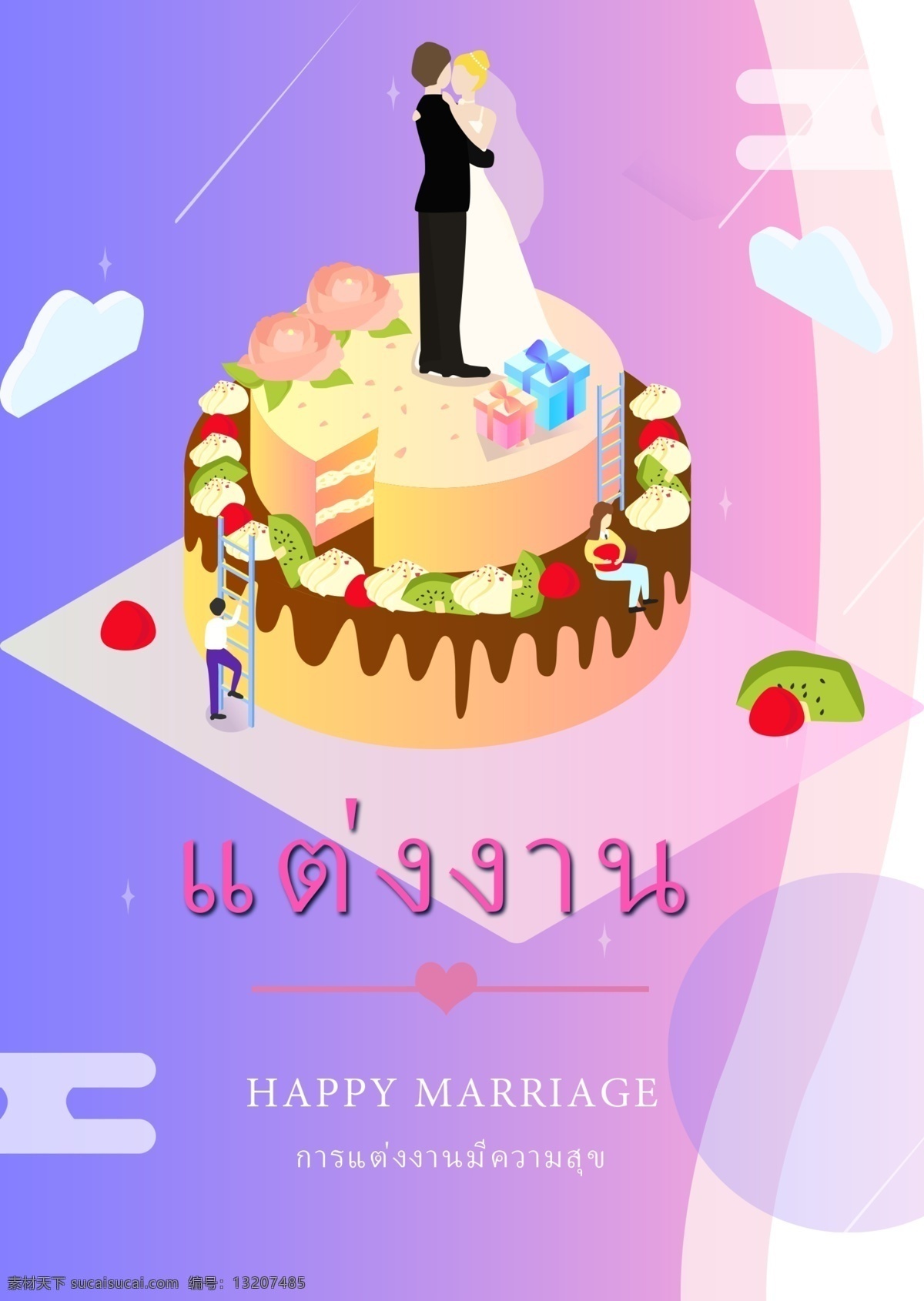 婚礼 卡 蛋糕 形状 紫色 婚礼卡 一块蛋糕 粉