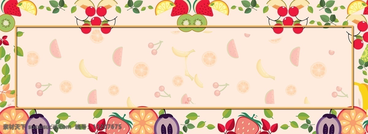 矢量 水果 边框 背景 缤纷 草莓 橘子 桃子 猕猴桃 卡通 底图 水果背景