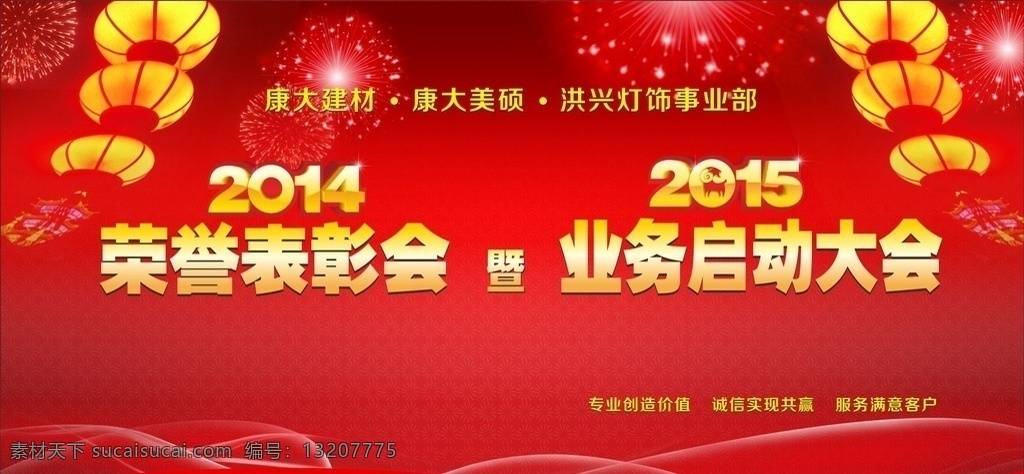表彰大会 业务启动会 瓷砖 会议 活动
