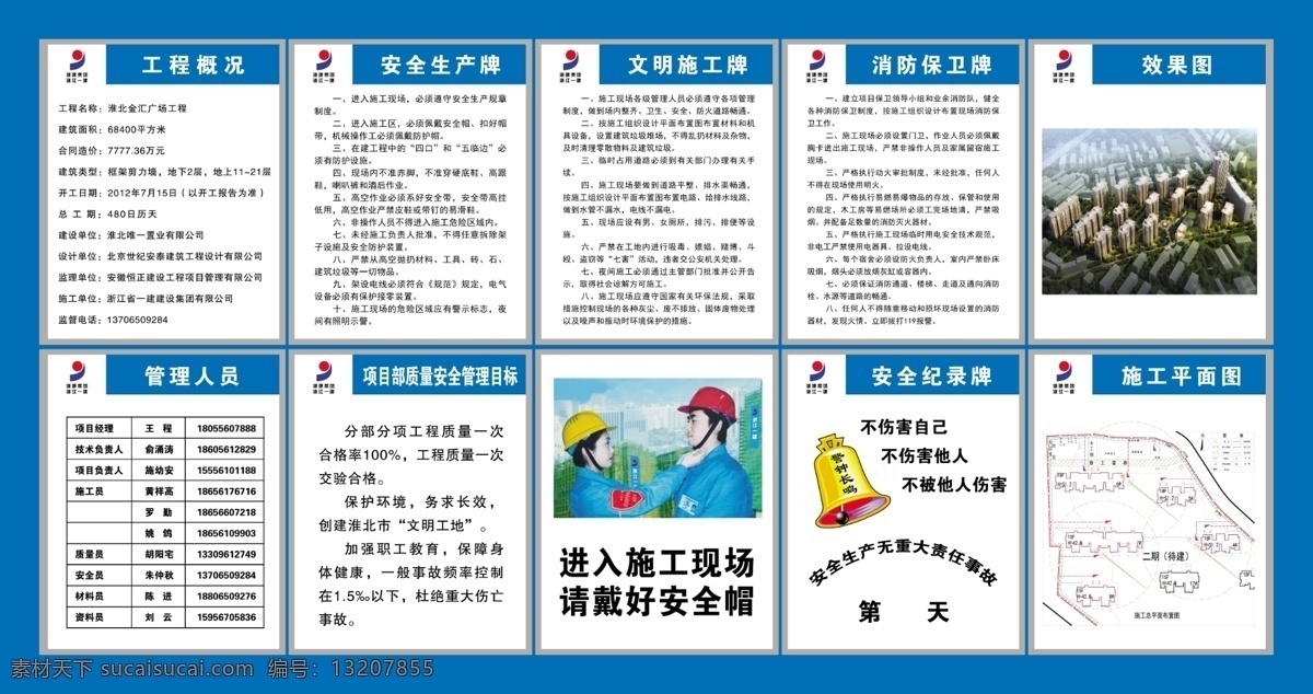 五牌一图 工地 工地展板 工地制度 分层 源文件