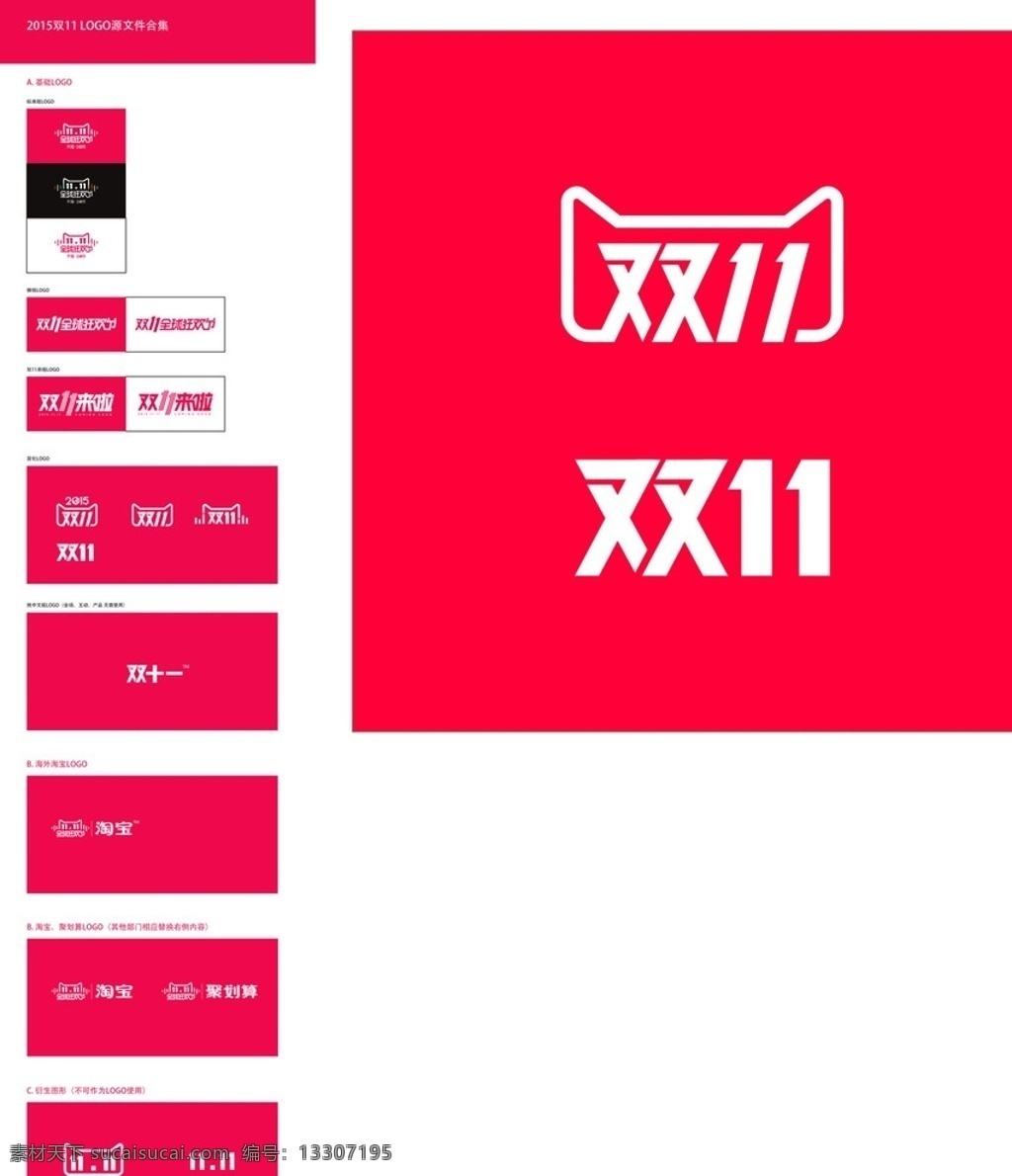 2015 天猫 双 logo 大全 双11
