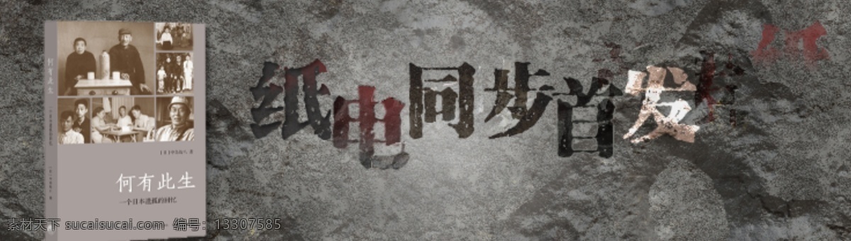 图书 首发 广告 banner 促销 专题 材质 灰色