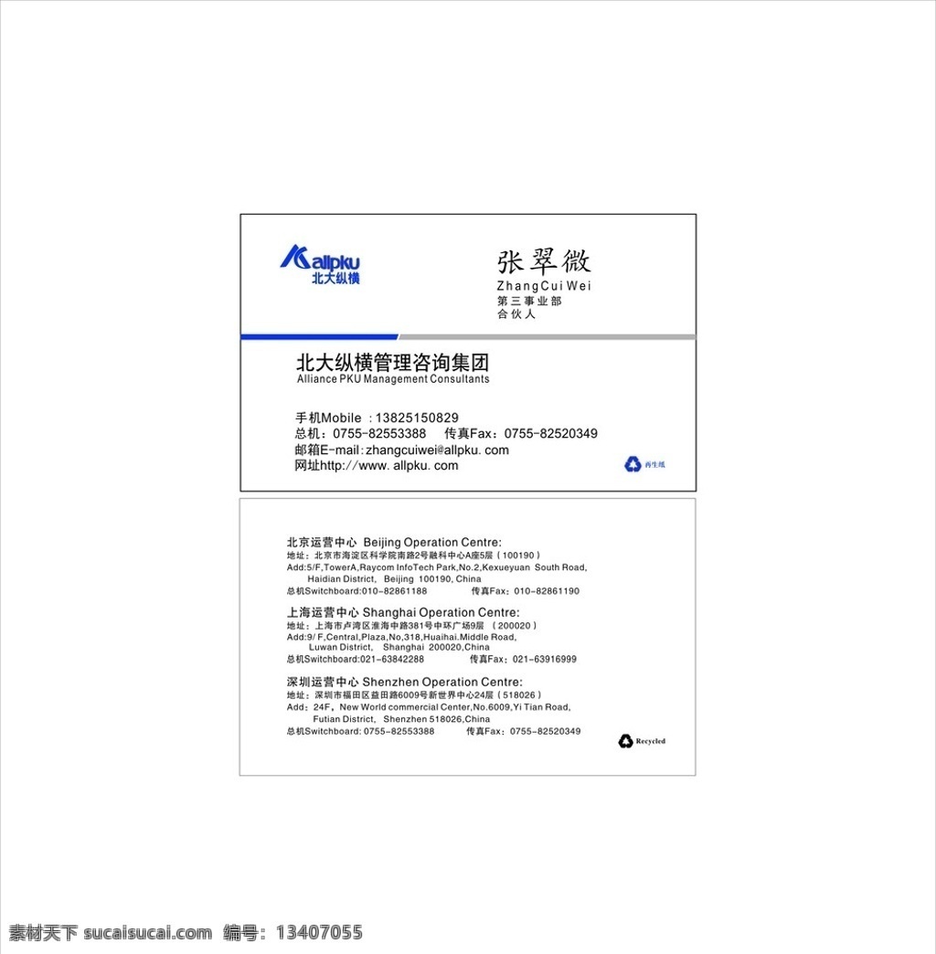 北大 纵横 管理咨询 集团 logo 标志 名片卡片 矢量图 职务 联系方式 矢量