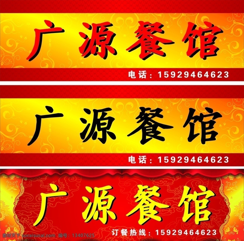 饭店门头 饭店 门头 餐馆 矢量