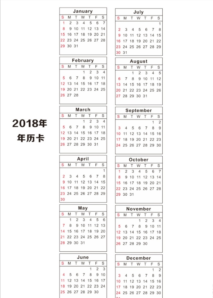 2018 年 年历 卡 表 表格 2018年 月历 日历