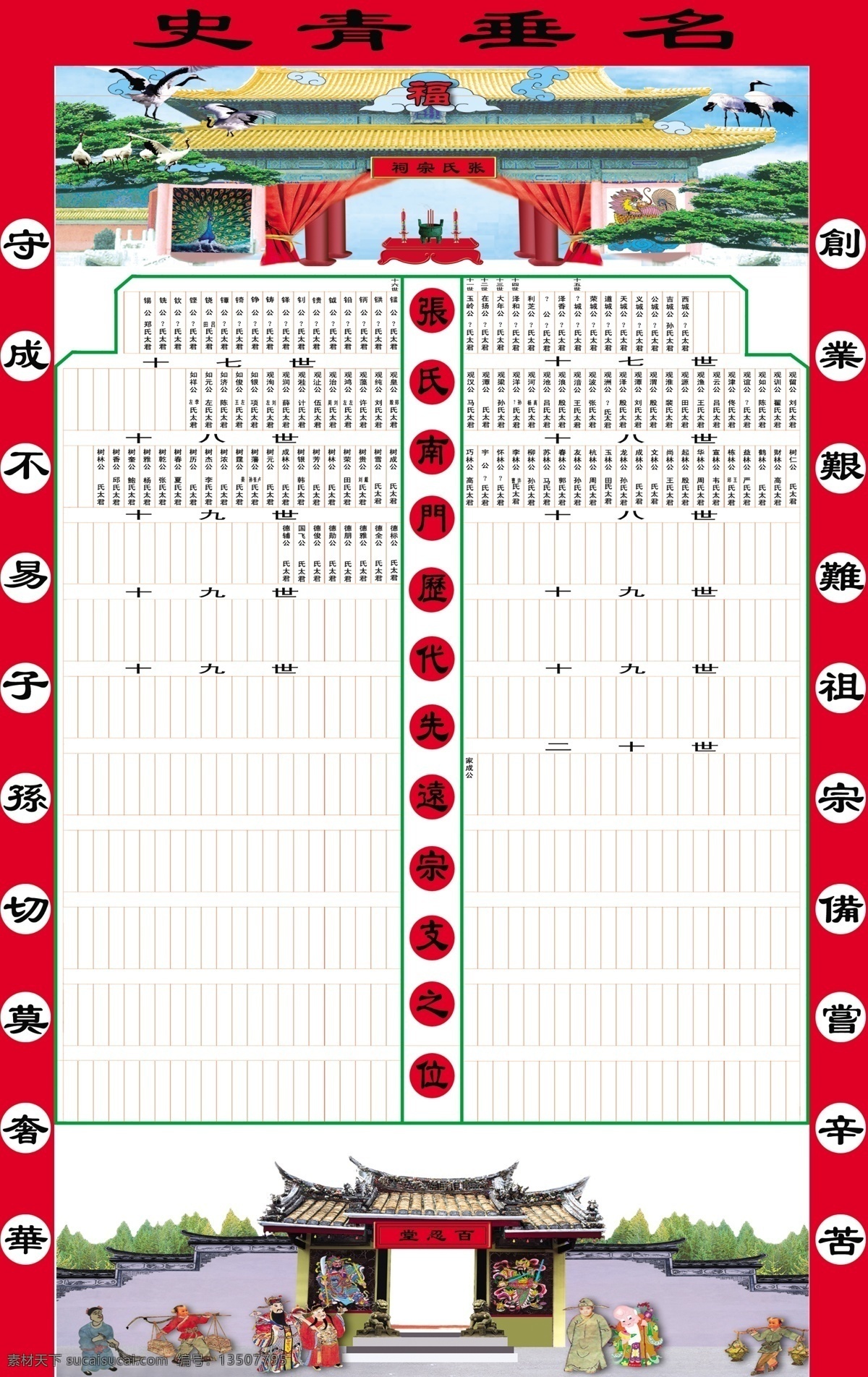 宗祠 祖先簇 古代人物 对联 围墙 分层 源文件