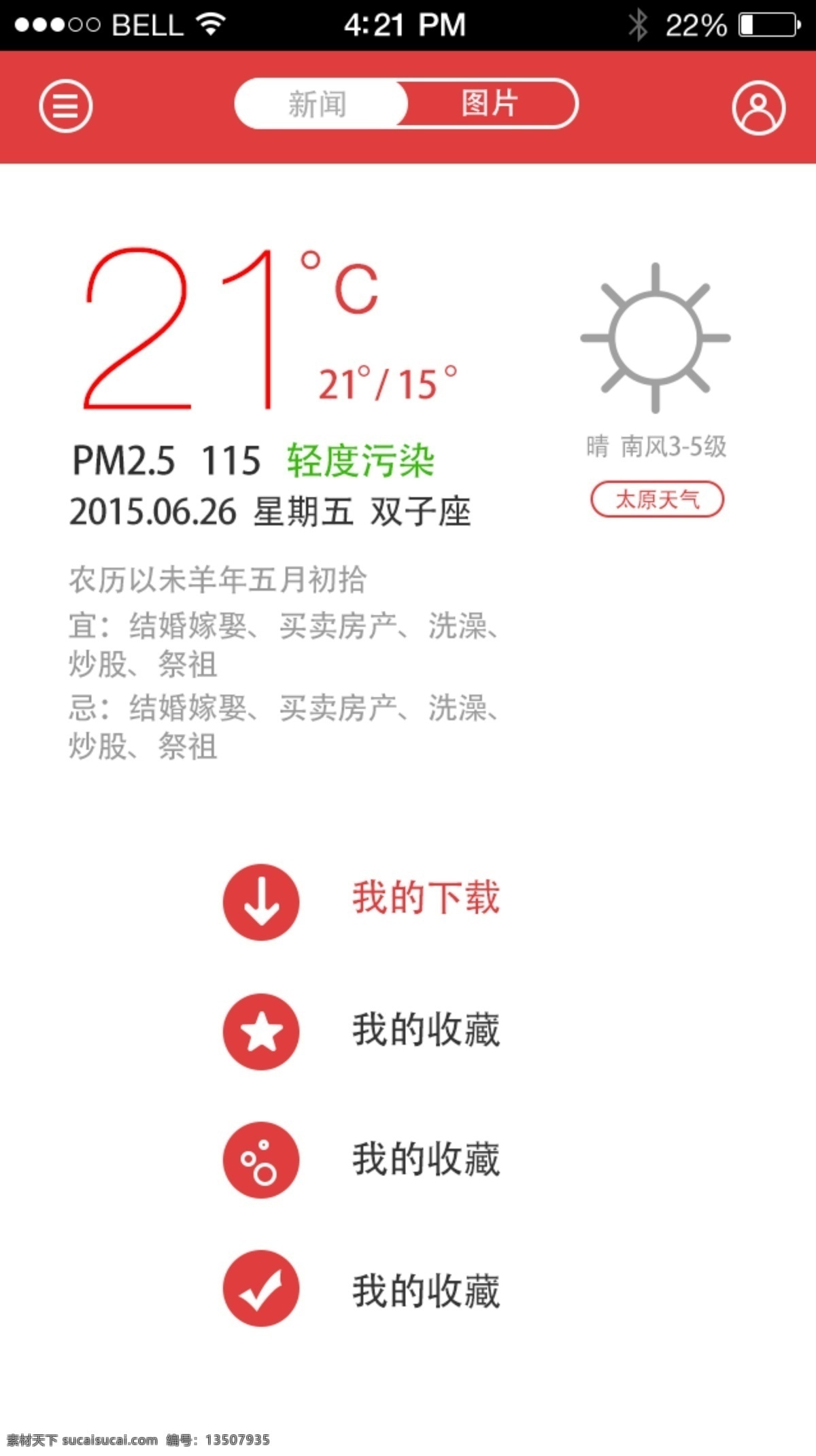 手机 app 界面设计 天气 界面 ui 天气界面设计 ui设计 白色