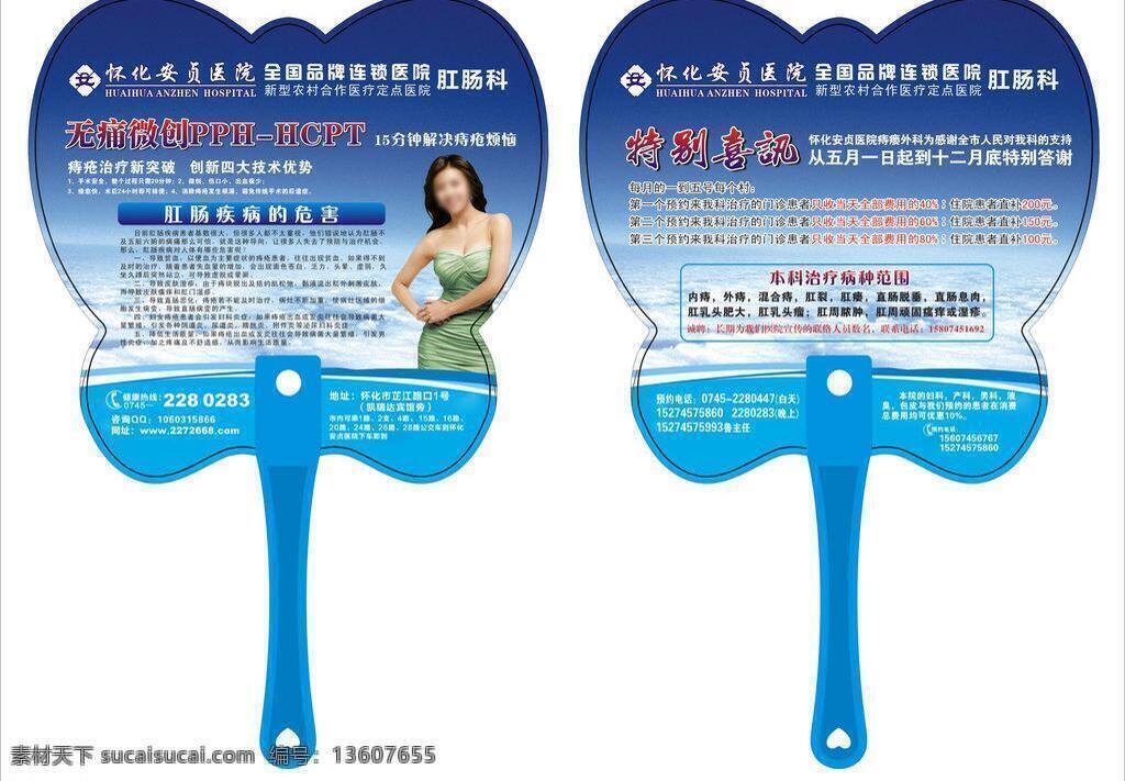 白云 肛肠科 疾病 蓝色 美女 其他设计 矢量图 医院扇子 医院 医疗 治疗 怀化 安贞 全国连锁 无痛 微创 矢量 psd源文件