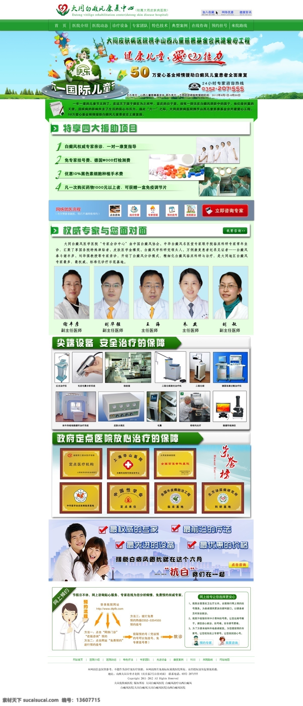 医院 网站 草地 六一 母女 皮肤病 网页模板 医生 医院网站 源文件 爱心接力 白癜风 中文模版 psd源文件