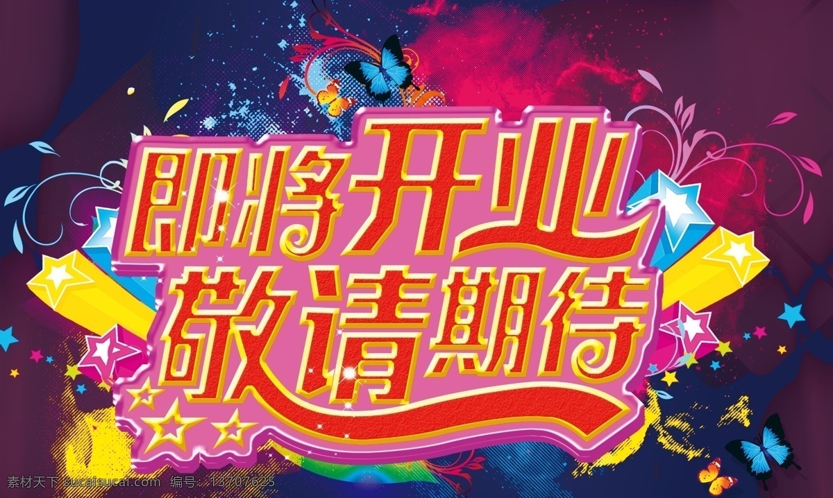即将 开业 敬请 期待 即将开业 敬请期待 彩虹 翅膀 气球 热气球 键盘 红色渐变背景 盛大开业 开业海报 开业销售 开业广告 开业背景 开业素材 开业展架 开业宣传 开业让利 开业活动 开业折扣 开业庆祝 开业dm 开业主题 开业产品 开业盛惠 开业传单 开业吊旗