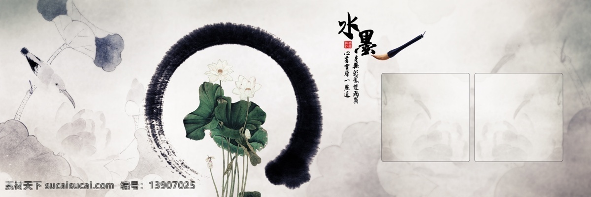 背景 背景模板下载 背景素材下载 广告设计模板 荷花 画册 画册设计 毛笔 中国风 中国风素材 中国风模板 中国风海报 海报 展板 宣传画 宣传栏 宣传 中国精神 中国文化 中国风画册 中国风背景 墨迹 水墨 源文件 psd源文件