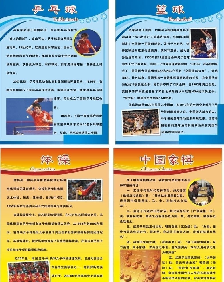 活动室 体育展板 展板 体育 蓝球 羽毛球 象棋 乒乓球 蓝色 黄色 运动员 国粹 展板模板 矢量