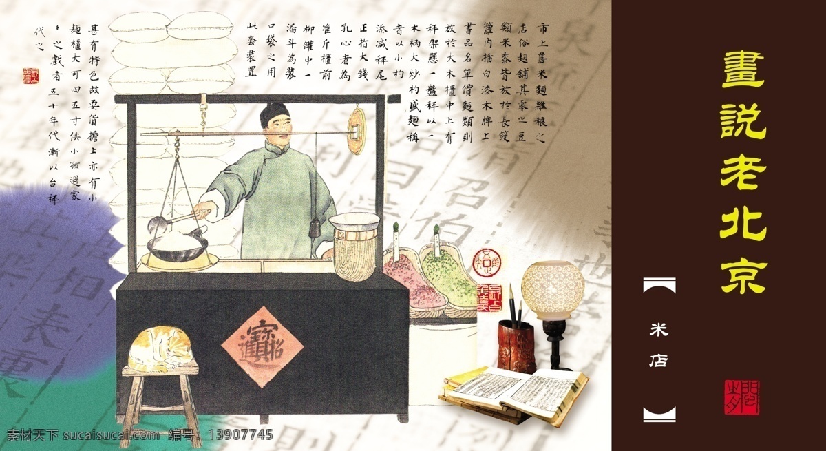 卡片设计 老北京 风土人情 市井生活 京华逸趣 小商贩 庙会 市井人物 米店伙计 中国民俗 分层 源文件