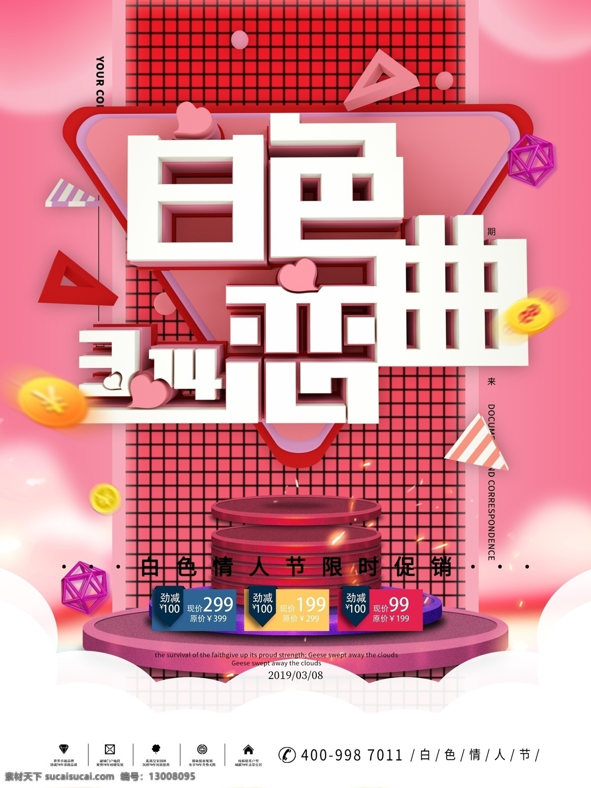 白色 恋曲 红色 浪漫 情人节 促销 海报 白色情人节 情人节促销 粉色 314促销 白色恋曲