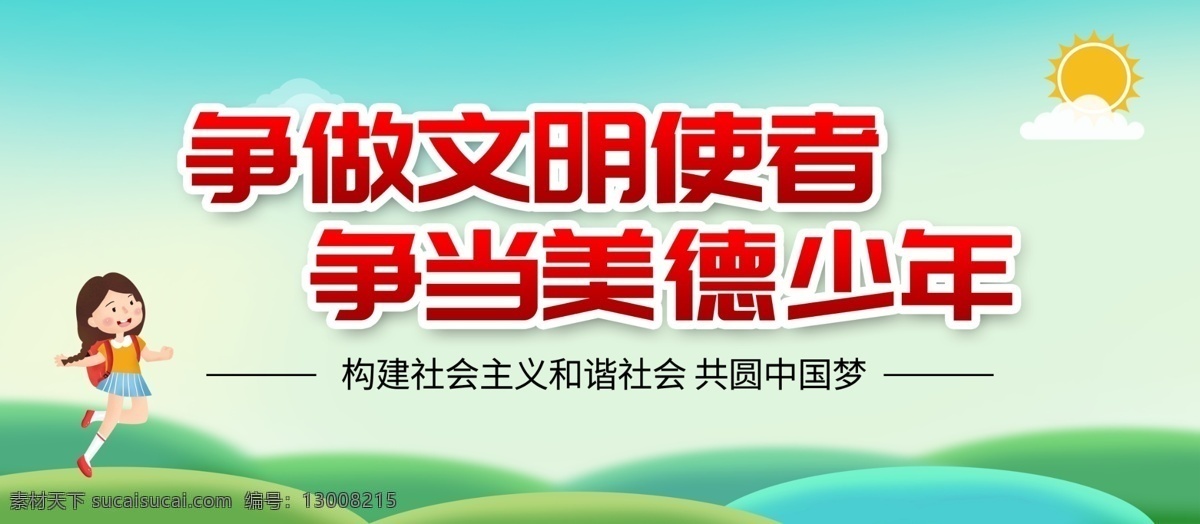 名言警句 学校展板图片 学校展板标语 校园文化 学校展板教育 学校展板宣传 学校展板展览 学校展板挂图 学校围墙 学校展板设计 学校展板人物 学校展板名言 学校文化 学校展板海报 学校展板广告 学校展板围墙 学校展板成语 学校展板插画 学校文化墙 校园文化墙 小学 学校 阅读展板