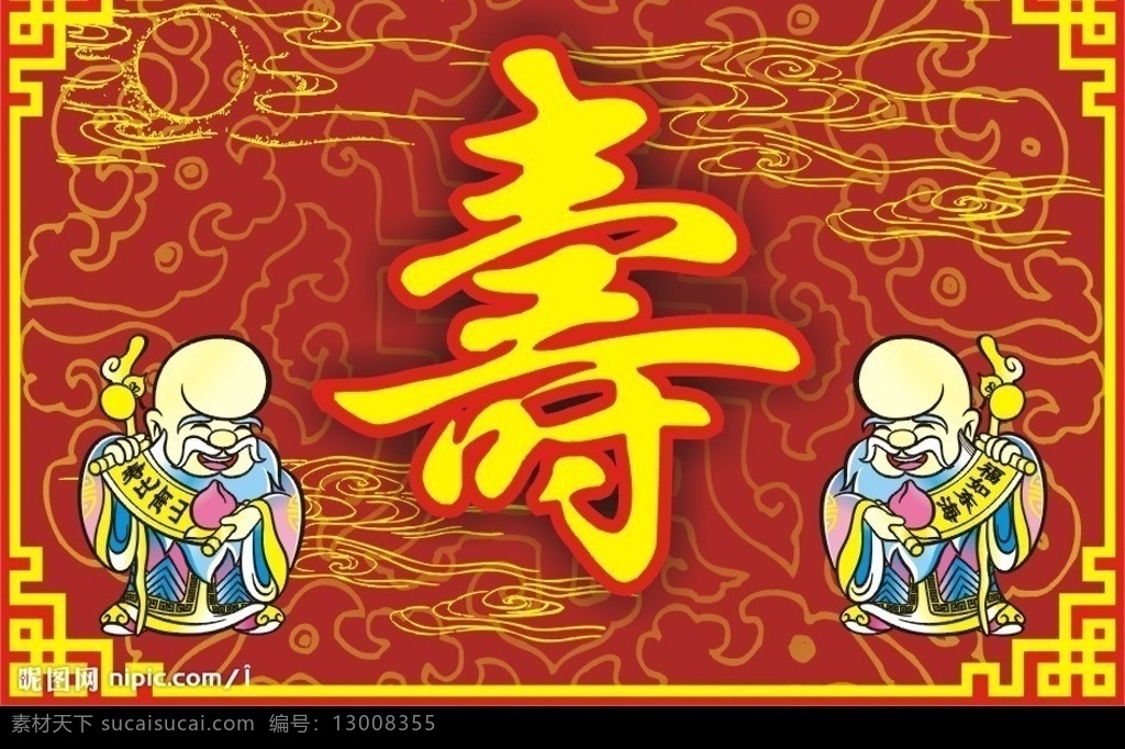 寿宴背景 寿 寿宴 寿星 文化艺术 节日庆祝 矢量图库