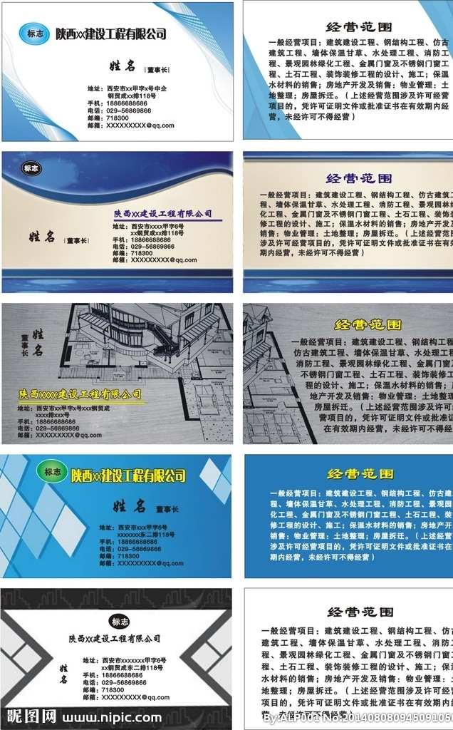 建筑名片 名片 建筑 装修 仿古建筑 园林绿化 名片卡片