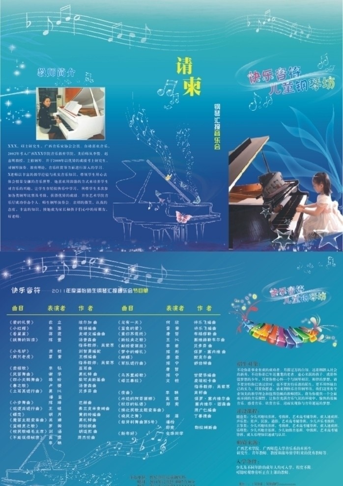 音乐节目单 音乐 钢琴 三折节目单 钢琴宣传单 dm宣传单 矢量