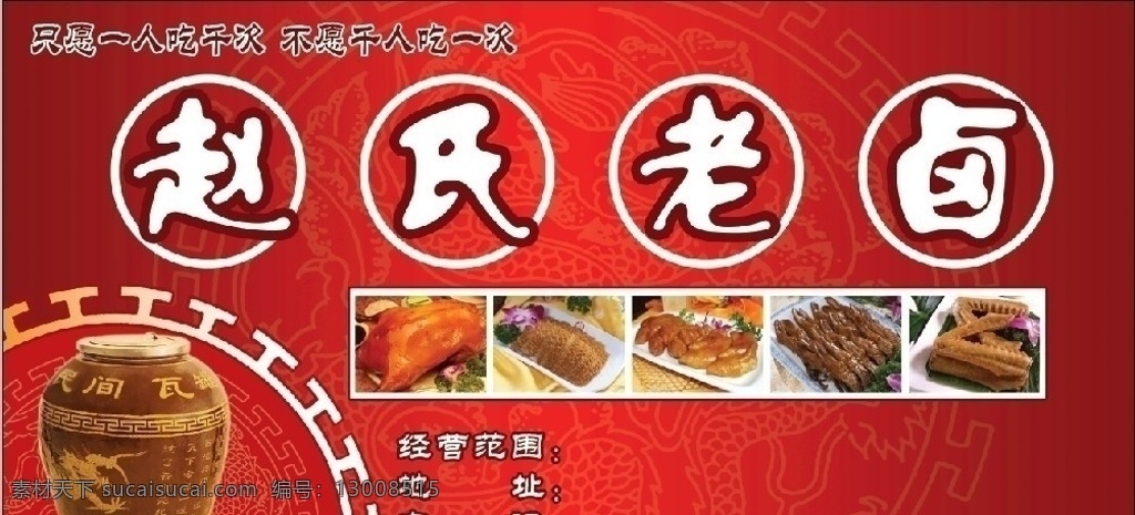 老卤 卤菜门头 卤菜 烤鸭 金钱肚 卤猪蹄 鸭舌 鸭翅 龙纹 民间瓦罐 隐藏 分层 门头海报系列 源文件