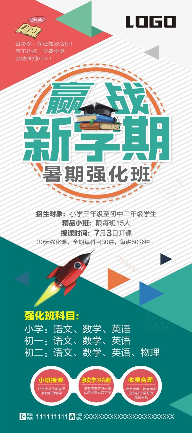 暑期 强化班 展架 暑期班 易拉宝 文化课 小学 初中 招生 新学期