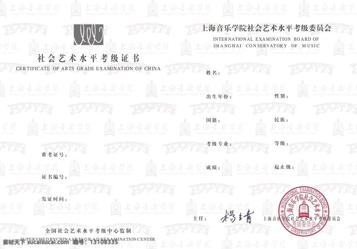 社会 艺术 等级证 其他设计 艺术证书 上海音乐学院 矢量 矢量图
