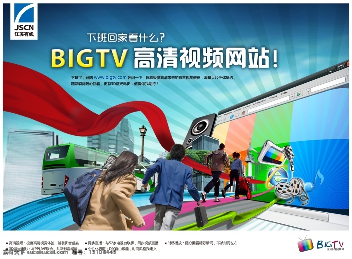 下班 篇 电脑 公共汽车 广告设计模板 人 源文件 下班篇 江苏有限 高清视频网站 其他海报设计