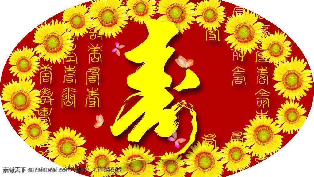 贺 寿 厥偈噶克夭 展板 其他展板设计