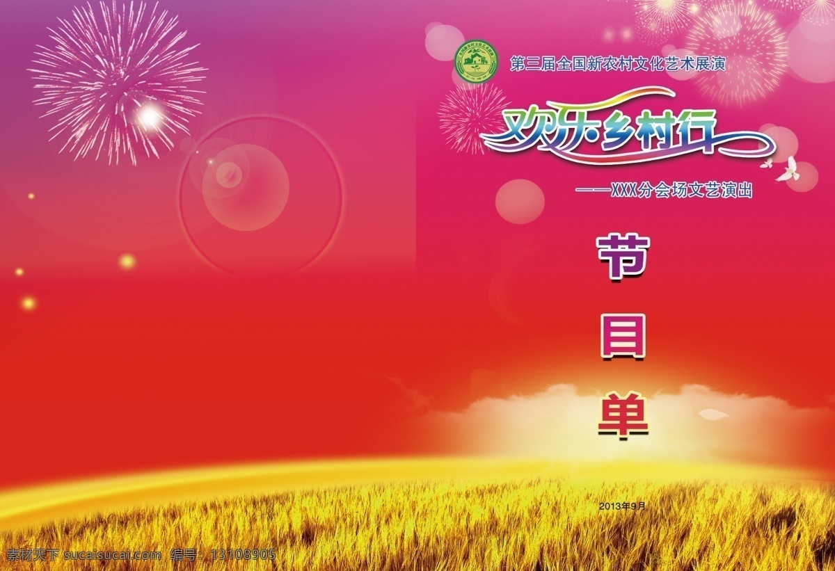 封面 广告设计模板 画册设计 节目单 源文件 欢乐 乡村 行 模板下载 欢乐乡村行 全国 新 农村 文化 展演 其他画册封面