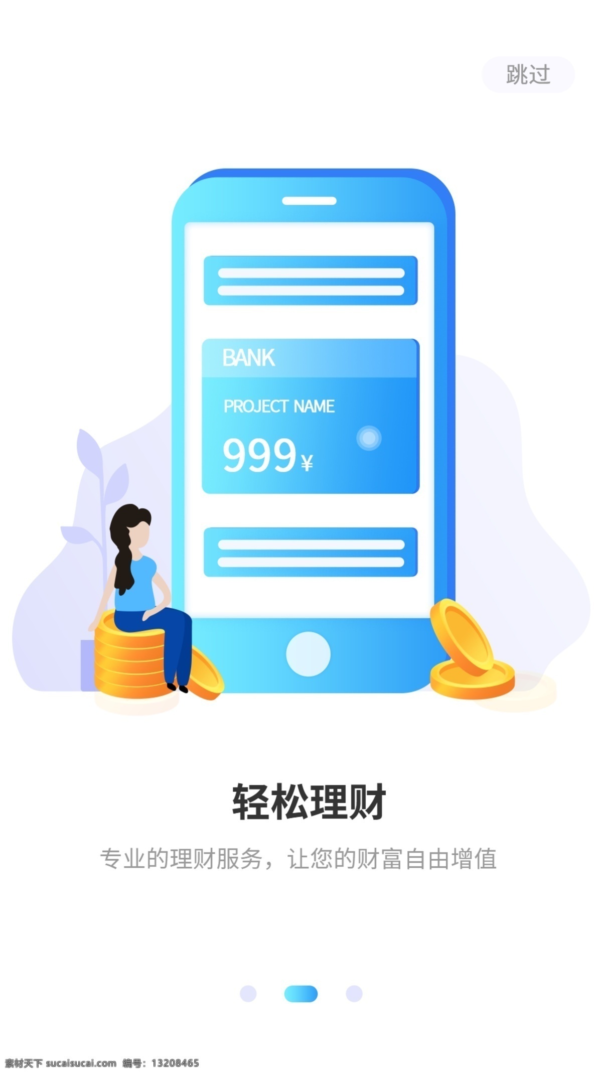 蓝色 清爽 d 理财 类 app 启动 页 金融 app启动页 蓝色界面 2.5d