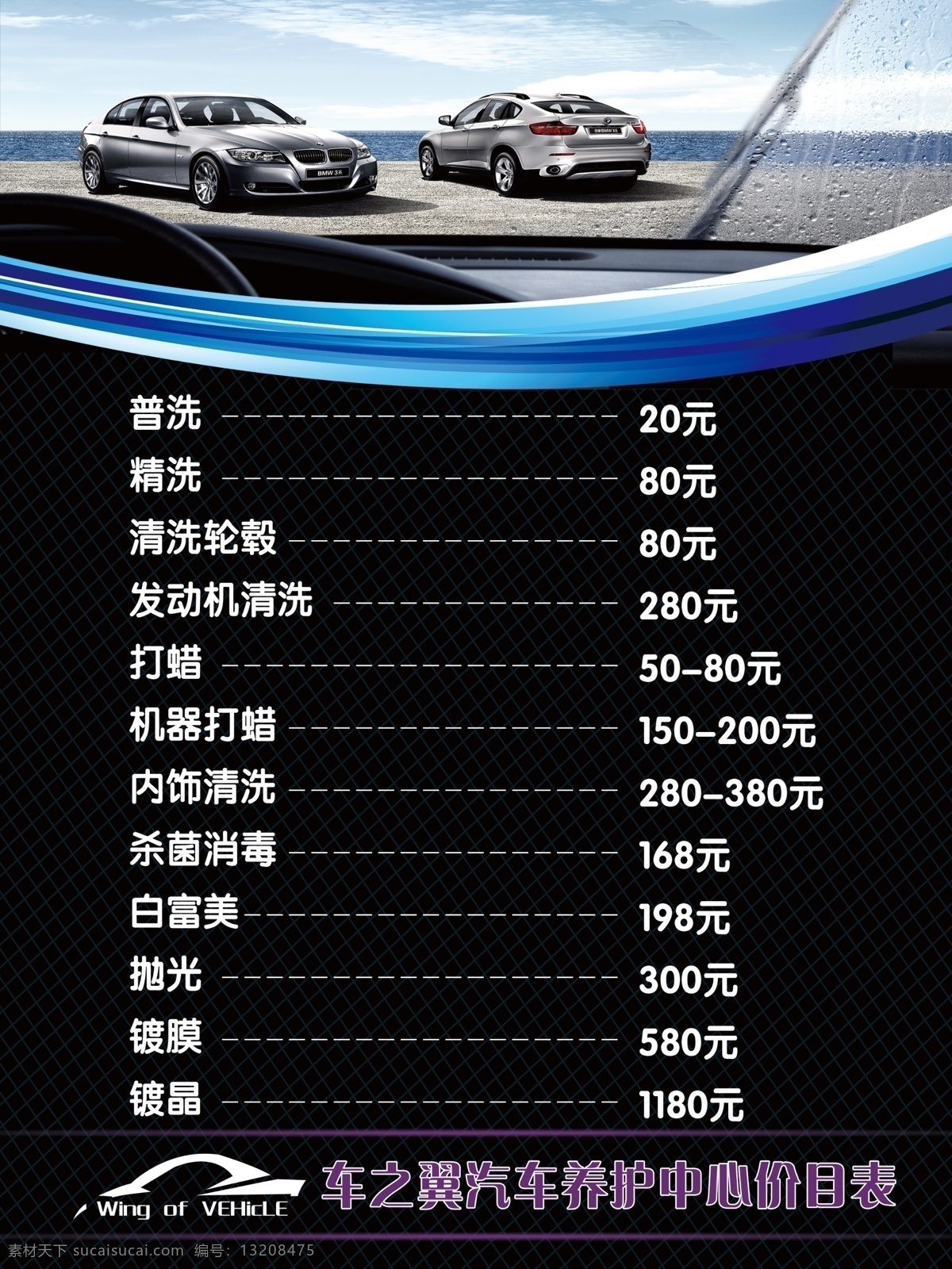 汽车价目表 汽车洗车 汽车修理 汽车价格 汽车养护中心 分层