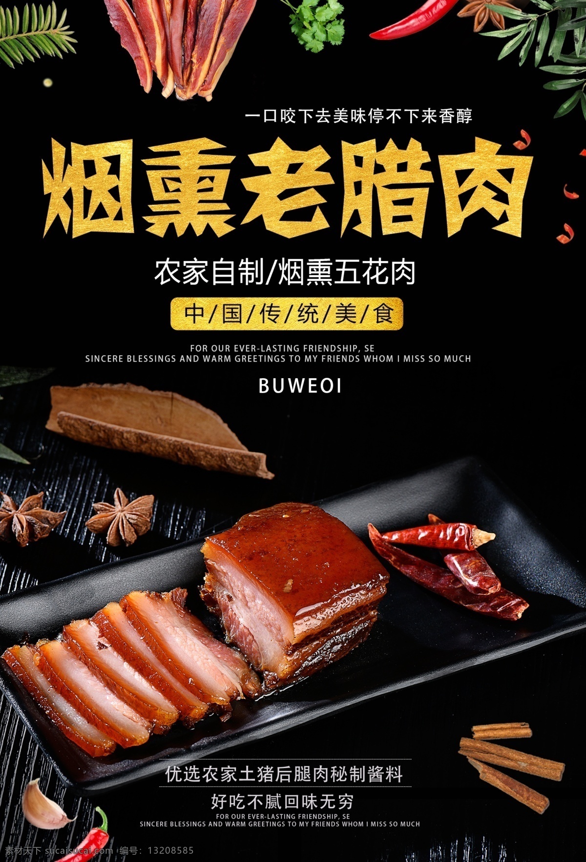 腊肉美食海报 过年 年猪 腊肉 海报 香肠 四川 传统 美食 年味 五花肉 烟熏 年俗 美食餐饮