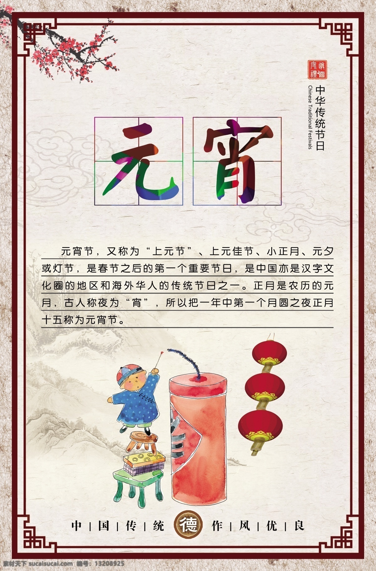 元宵节 传统节日文化 传统节日贴画 传统节日设计 传统节日挂画 传统节日图 传统节日挂历 传统文化墙 传统节日海报 传统节日展板 天朝传统节日 传统节日人物 中式边框 传统节日素材 春节 元旦 清明节 端午节 七夕节 重阳节 中秋节 除夕 节日文 传统文化