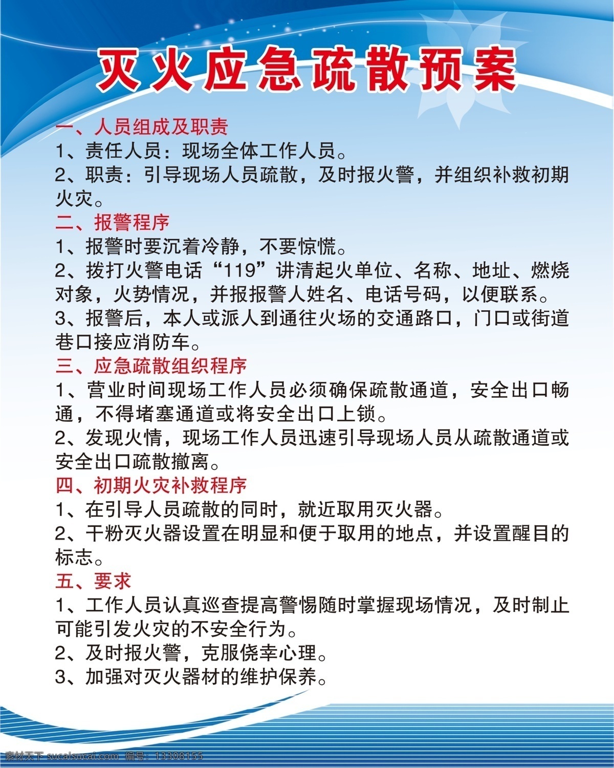 灭火 应急 疏散 预案 应急疏散预案 消防应急预案 消防安全 安全预案