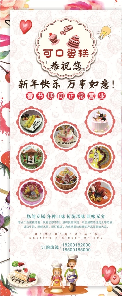 蛋糕 店 活动 x 架 蛋糕宣传 甜品宣传 面包宣传 生日蛋糕 蛋糕海报 蛋糕广告 蛋糕单页 蛋糕dm单 蛋糕彩页 蛋糕活动 美味蛋糕 私人定制 蛋糕传单 蛋糕活动单页 蛋糕活动广告 蛋糕店海报 蛋糕店广告 蛋糕店宣传单 蛋糕店彩页 甜品海报 蛋糕模板 美食宣传 x展架 展架 展板模板