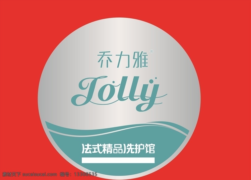 乔力雅 标志 洗衣标志 精品 洗护馆