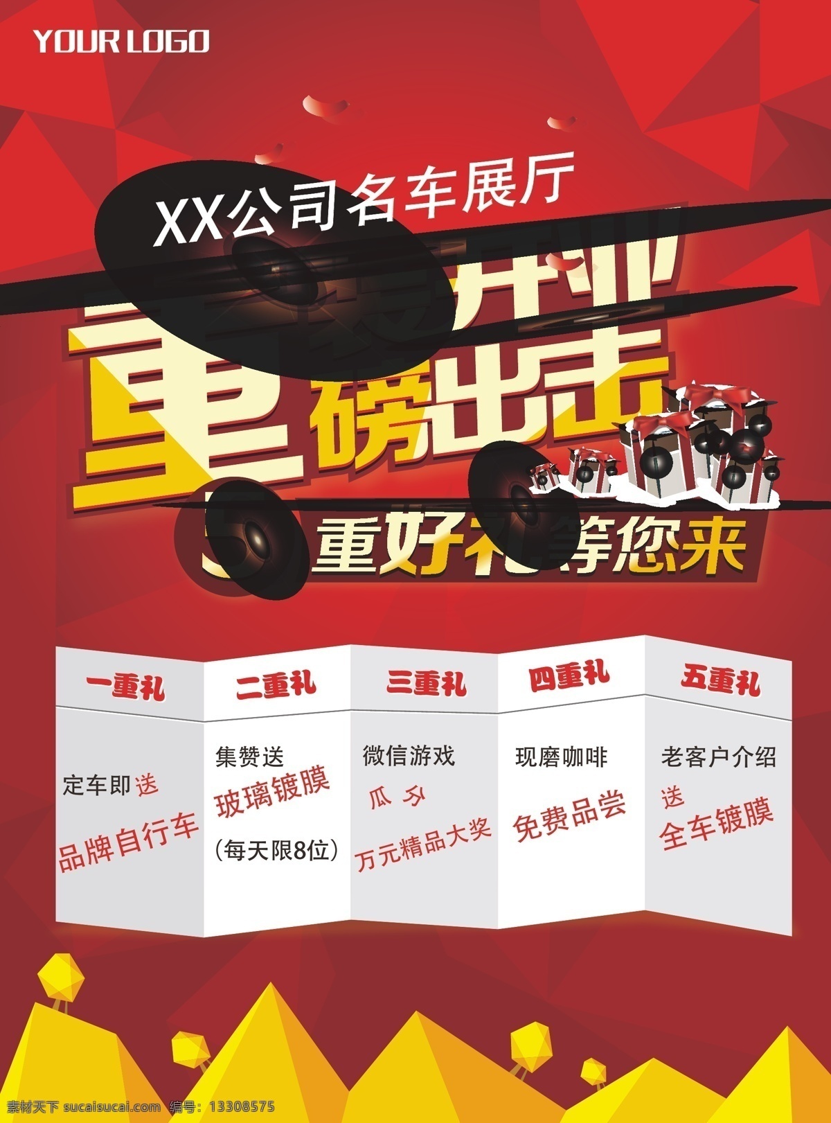 汽车 公司 重 装 开业 好 礼 汽车展厅 重装 开业优惠 开业好礼 进店有礼