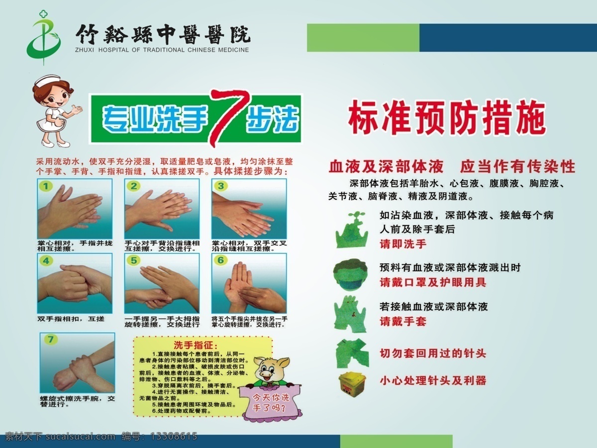 七步洗手法 中医院制度 中医院 温馨提示 春季健康宣传 健康宣传栏 传染性疾病 疾病预防 中医药 中医药技术