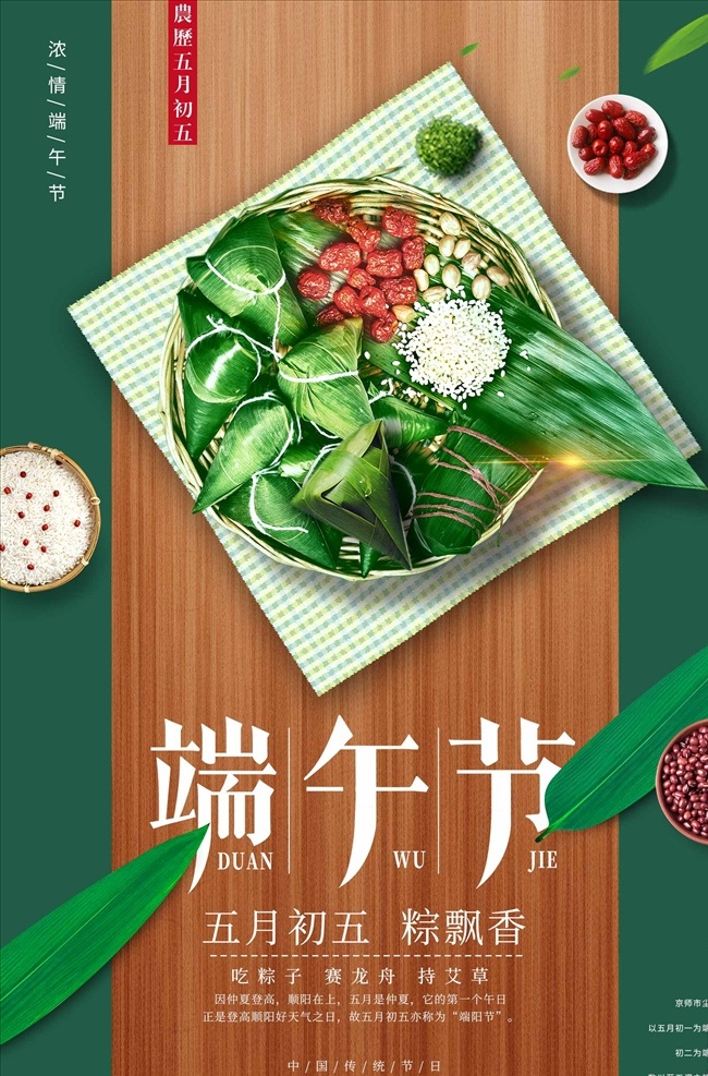 高端 大气 端午 粽子 五月 初五 端午节 粽子海报 粽子图片 粽子包装 粽子美食 粽子粽叶 粽子端午 端午节粽子 粽叶端午 肉粽子 粽香端午 嘉兴粽子 粽子筒粽 包粽子 粽子挂画 粽子装饰画 粽子小吃 广西粽子 广式粽子