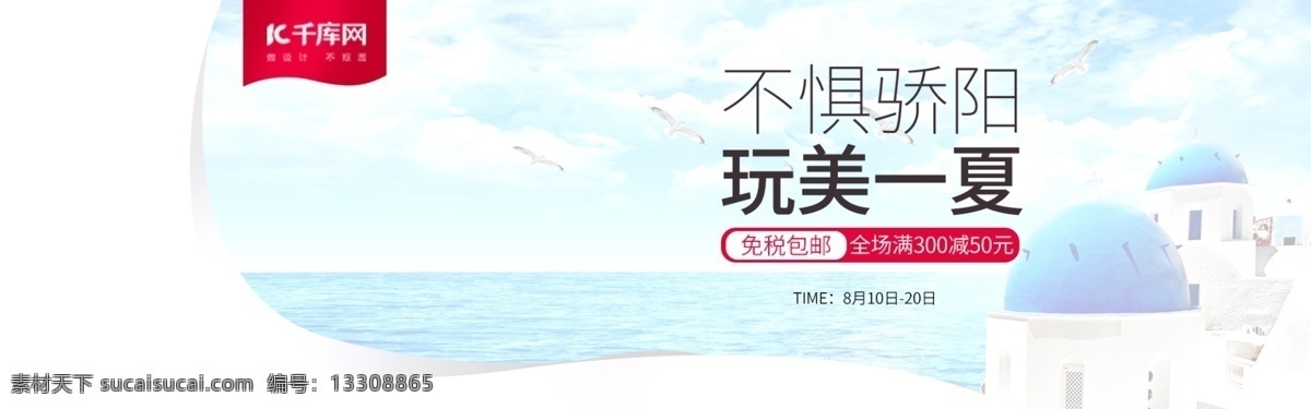简约 小 清新 夏日 狂 暑 季 化妆品 促销 防晒 banner bb霜 summer 电商 防晒霜 光效 海报 护肤品海报 火烈鸟 大海 蓝色礼堂 圣托里尼 聚划算海报 聚 划算 logo 促销海报 游泳圈