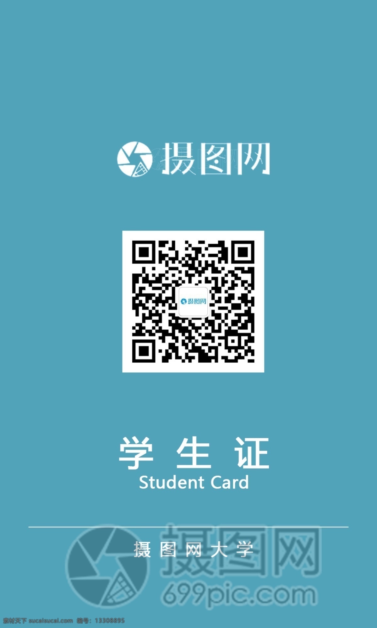蓝色 简约 学生证 时尚 大气 内涵 低调 内敛 个性 学员证 挂牌 吊牌 证件 学生工作证 工作证