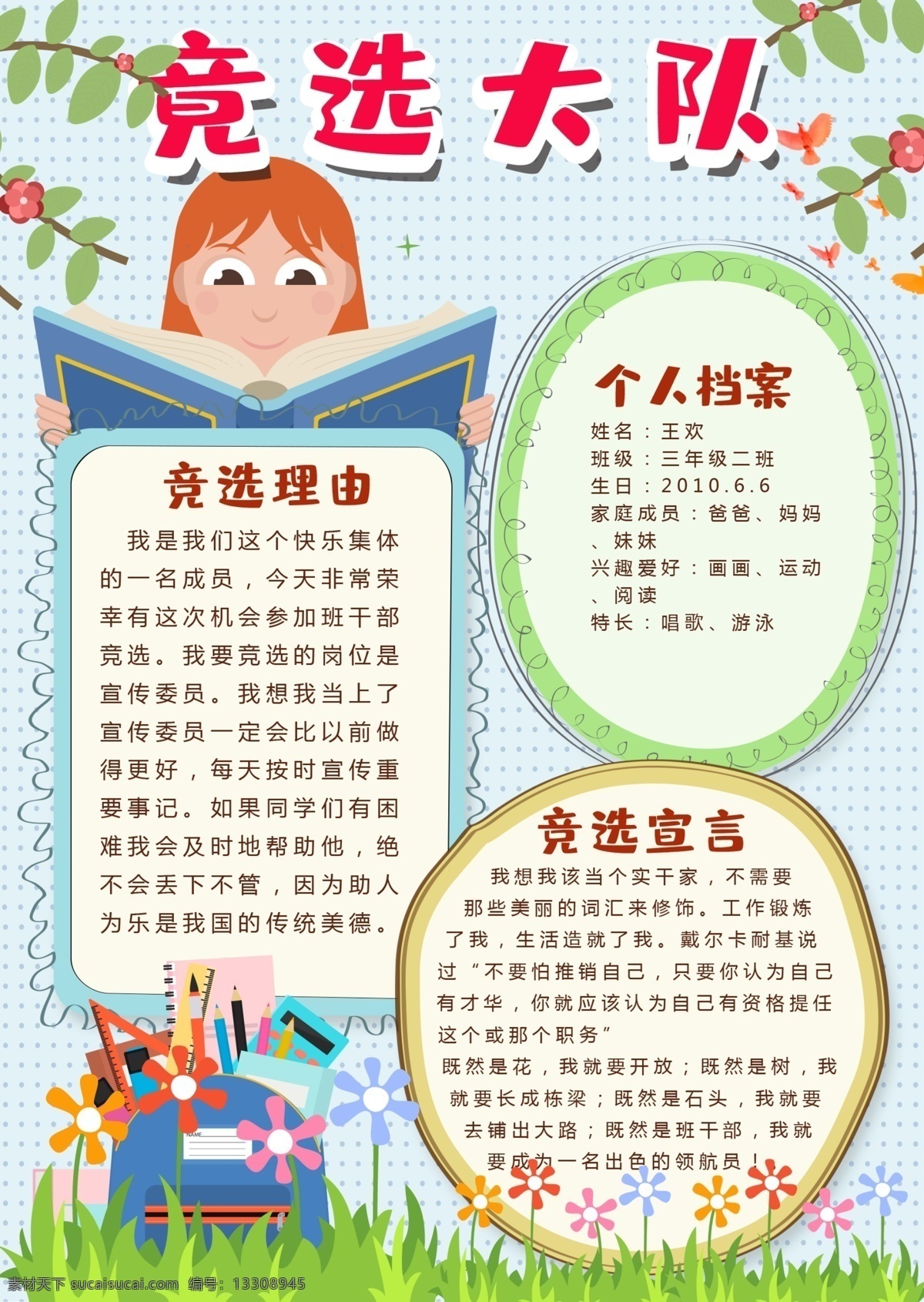 卡通 元素 小学生 竞选 大队 手 抄报 小报 委 可爱卡通 卡通可爱 竞选大队委 小学生卡通 卡通元素 卡通小学生 小学生竞选
