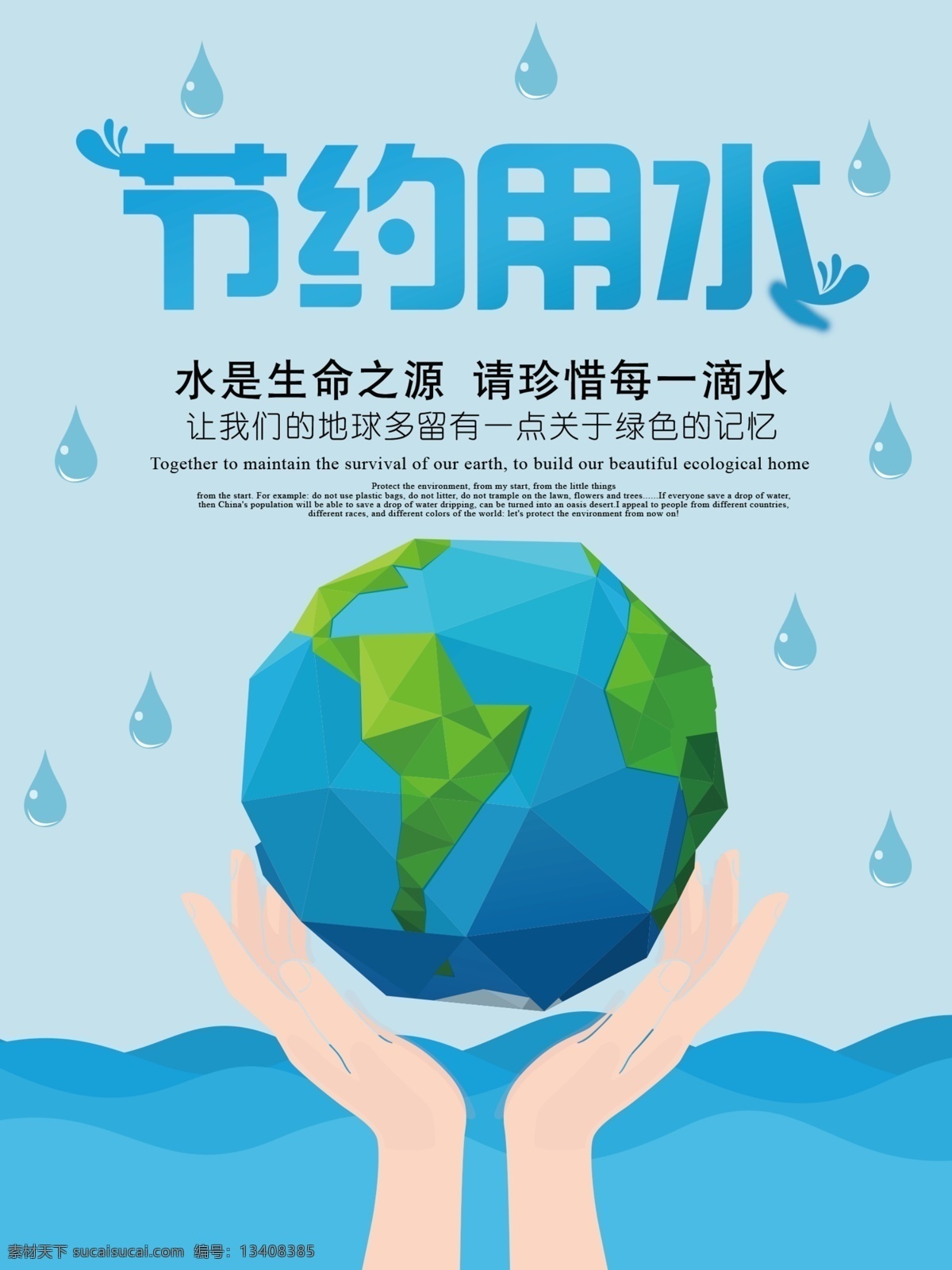 原创 插画 节约 用水 公益 海报 节约用水 水滴 手捧 地球 双手