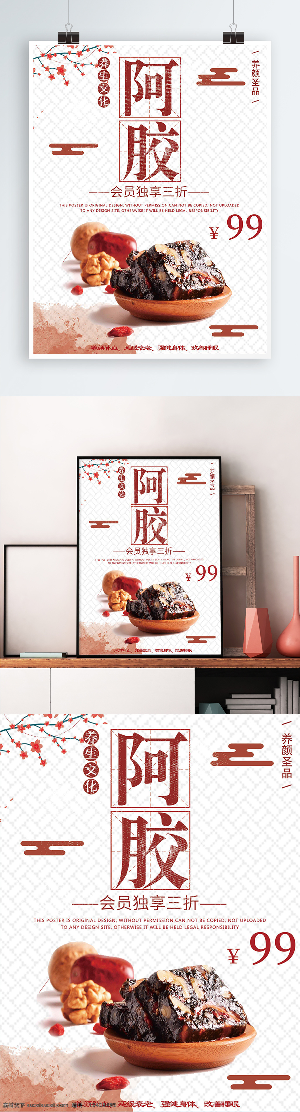 白色 背景 简约 大气 清新 养生 阿胶 宣传海报 美味 药材 中国风