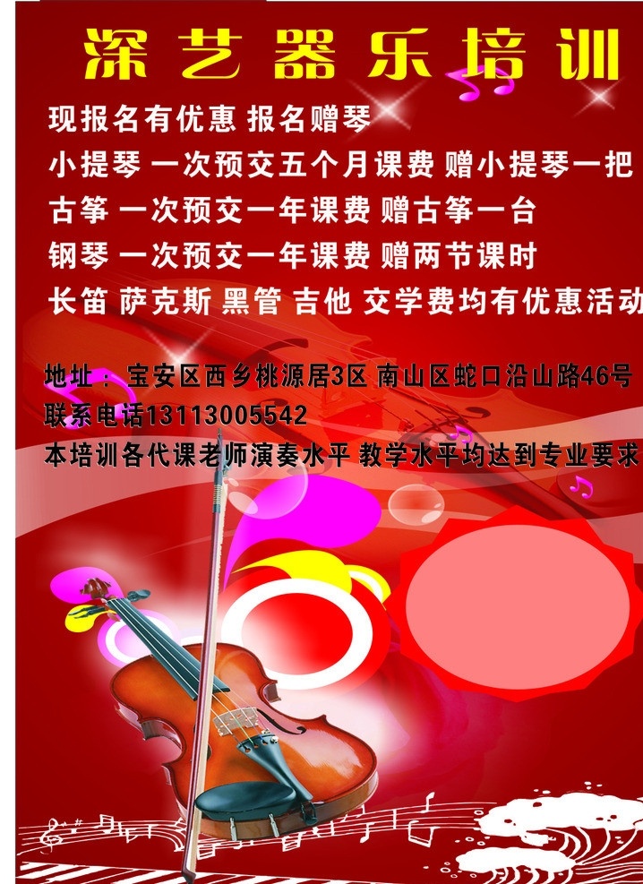 乐器小提琴 乐器 小提琴 小提琴广告 小提琴海报 乐器广告 乐器海报 矢量