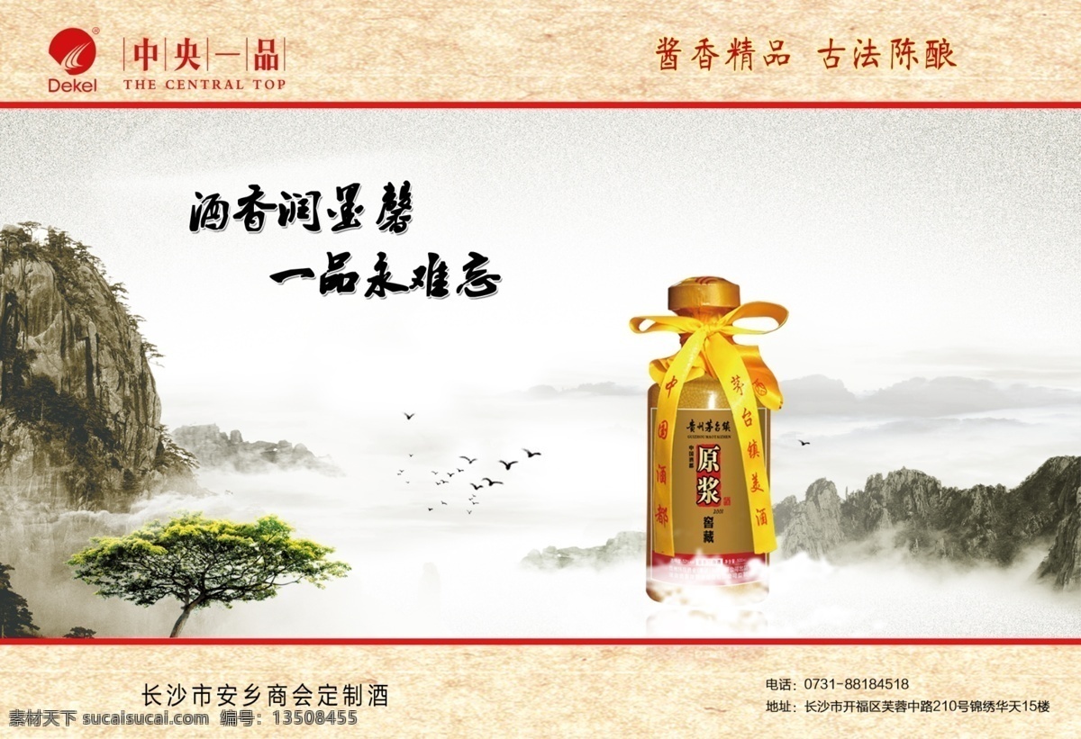 酒文化 展板 酒文化海报 白酒文化 白酒 茅台 展板设计 中国 风 白色