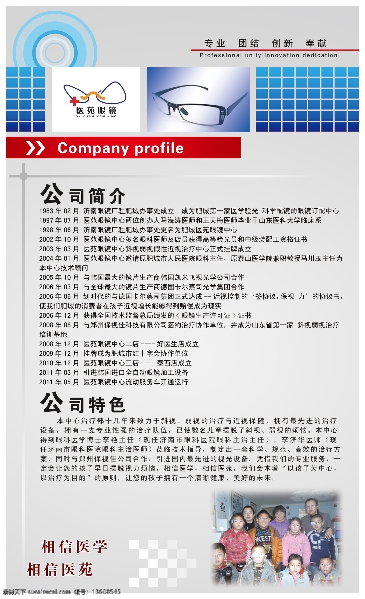企业简介 公司介绍 健康 眼镜 保键 psd源文件