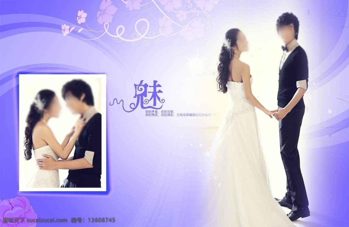 婚纱 模板 梦幻 紫色 相册 psd源文件 儿童 写真